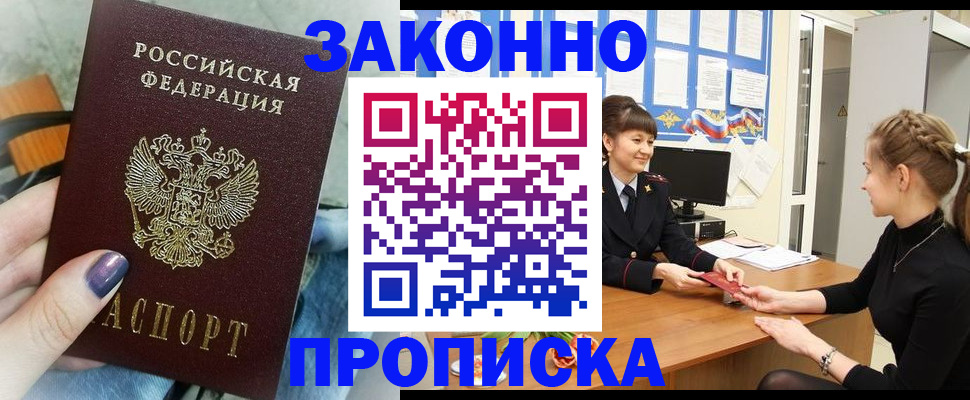 временная регистрация поиск в Минусинске