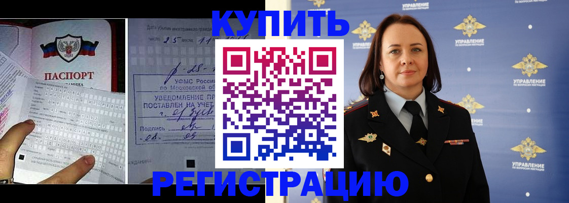 временная регистрация для школы в Минусинске