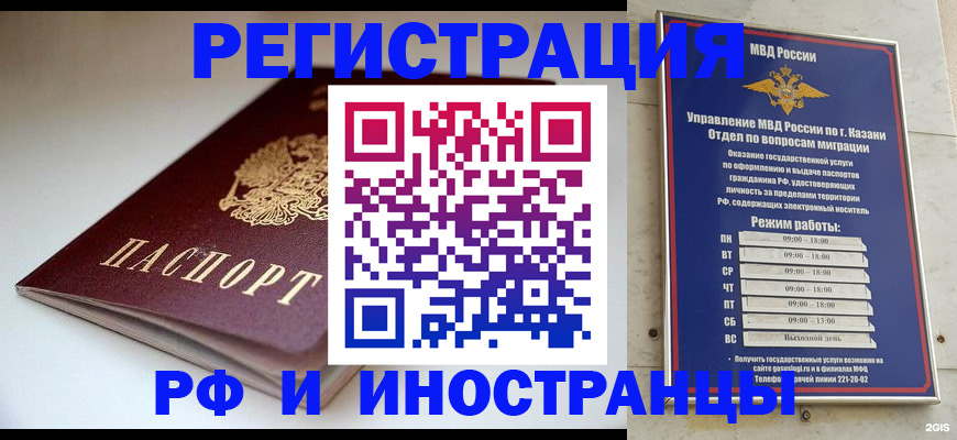 купить прописку в Минусинске