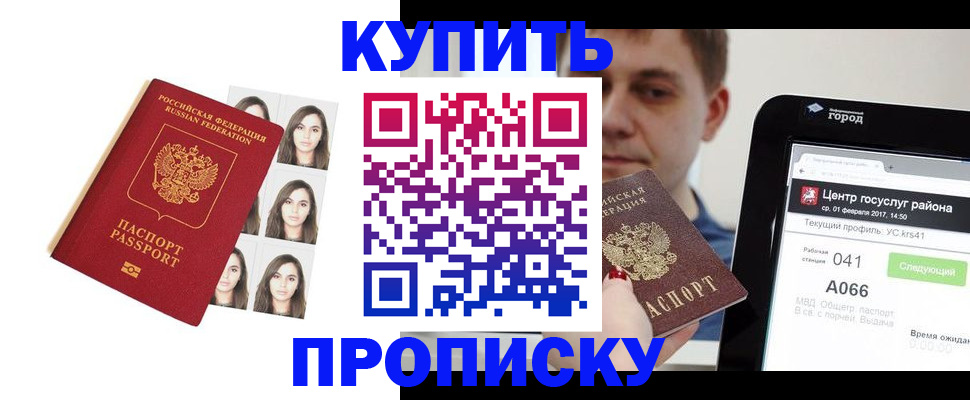 прописка иностранных граждан в Минусинске