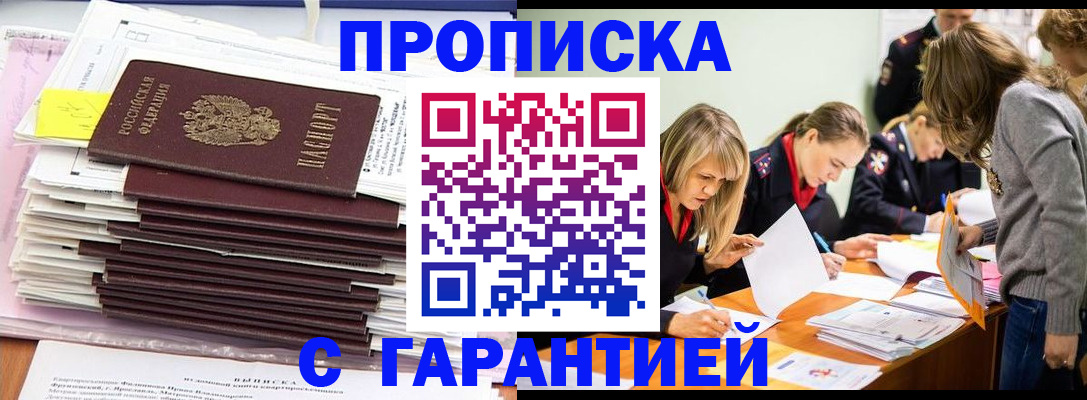 временная регистрация законно в Минусинске