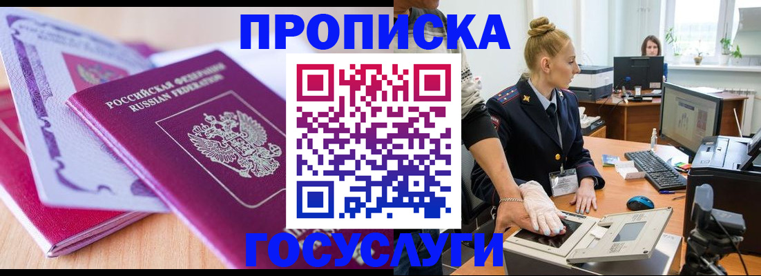 где прописаться в Минусинске