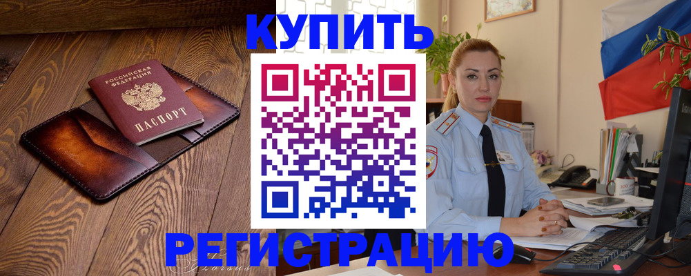 прописка в квартире в Минусинске